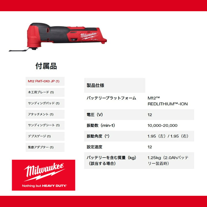 楽天市場】ミルウォーキー マルチツール M12 FMT-0X0 JP M12シリーズ 