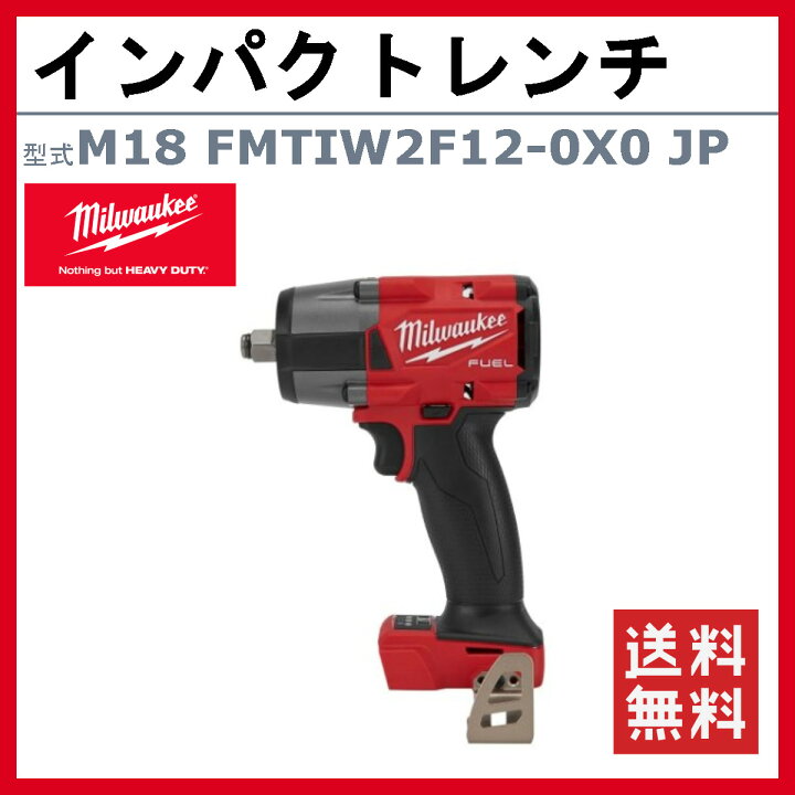 楽天市場】ミルウォーキー インパクトレンチ M18 FMTIW2F12-0X0 JP 