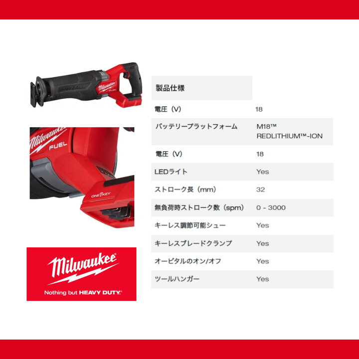 楽天市場】ミルウォーキー レシプロソー M18 FSZ-0X0 JP バッテリー式 
