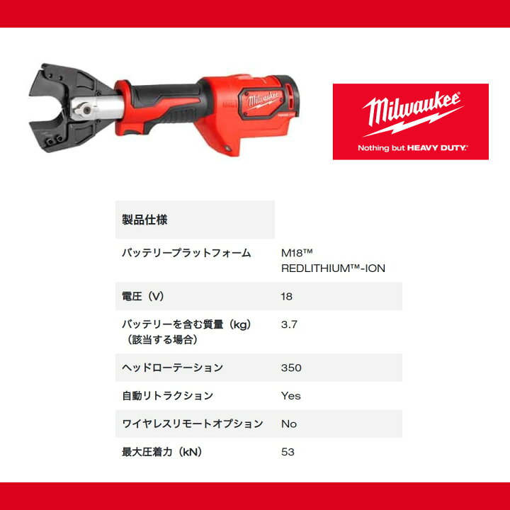 楽天市場】ミルウォーキー 油圧カッター M18 HCC-0C JP M18シリーズ 