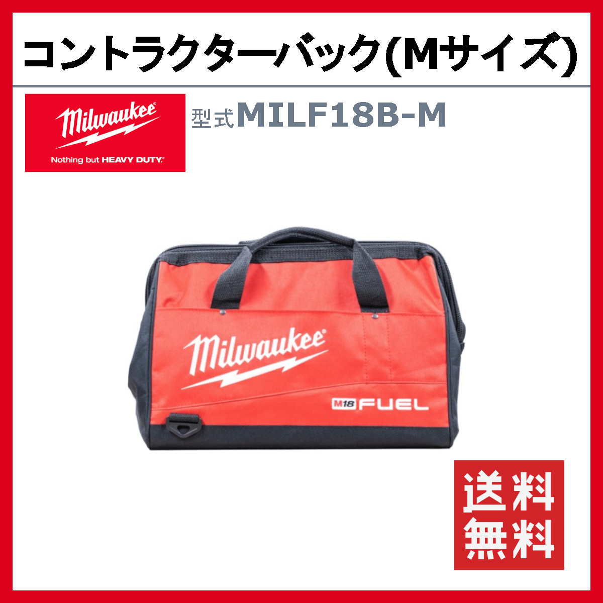 【楽天市場】ミルウォーキー コントラクターバッグ Mサイズ 
