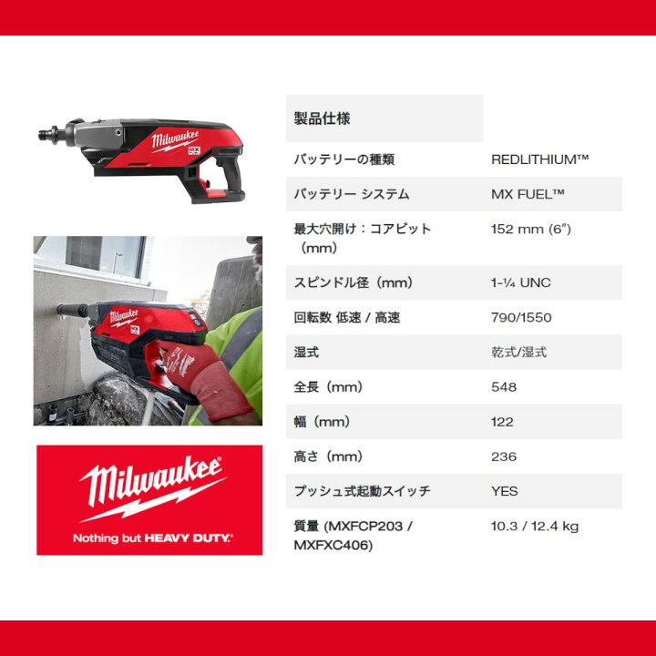 楽天市場】ミルウォーキー コアドリル MXF DCD150-0C0 JP MXFUEL 