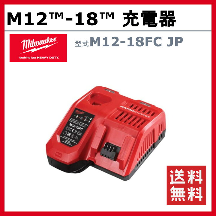 楽天市場】ミルウォーキー M12-18FC JP バッテリー充電器 バッテリー 