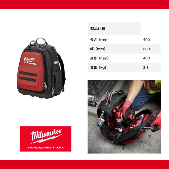 楽天市場】ミルウォーキー バックパック 48-22-8301 PACKOUT 収納 工具 