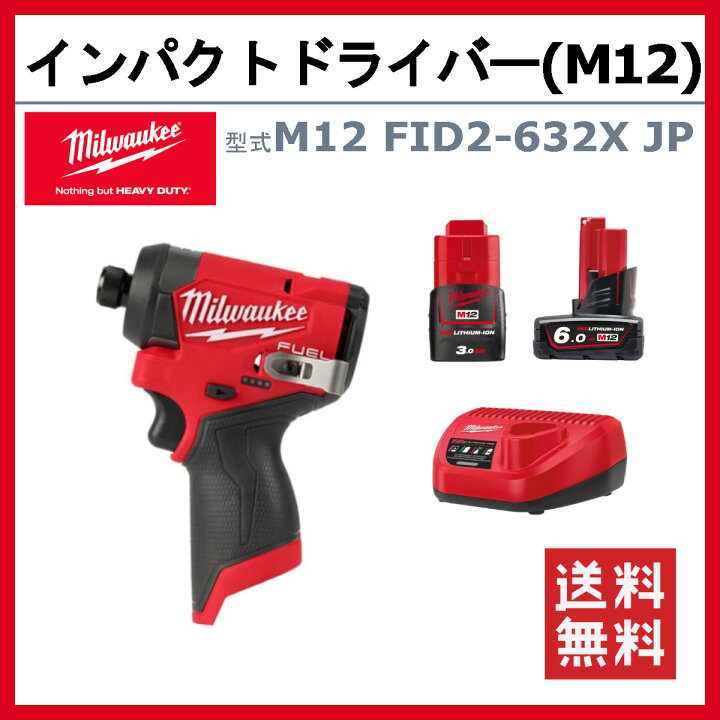 楽天市場】ミルウォーキー インパクトドライバー M12 FID2-632X JP  