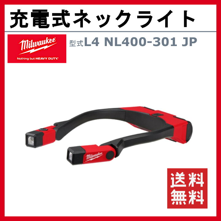 楽天市場】ミルウォーキー 充電式 ネックライト led L4NL400-301JP led 