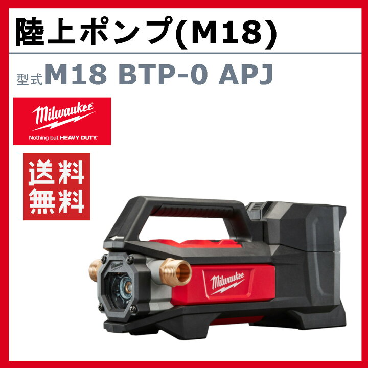 ミルウォーキー M18™ 陸上ポンプ M18 BTP-0 APJ ポンプ コードレス バッテリー 移送ポンプ 自吸式 水 小型ポンプ 排水 吸込 窓  簡易 速攻 急速 自動停止 オイル オイルタンク シンプル 作業 現場 整備 電動工具 特殊工具 工具 工事 業務用 milwaukee | ... コードレス オイル/ウォーターサンプポンプ ミルウォーキー 18V M18バッテリー、120W 12V コードレス レインバレル 水