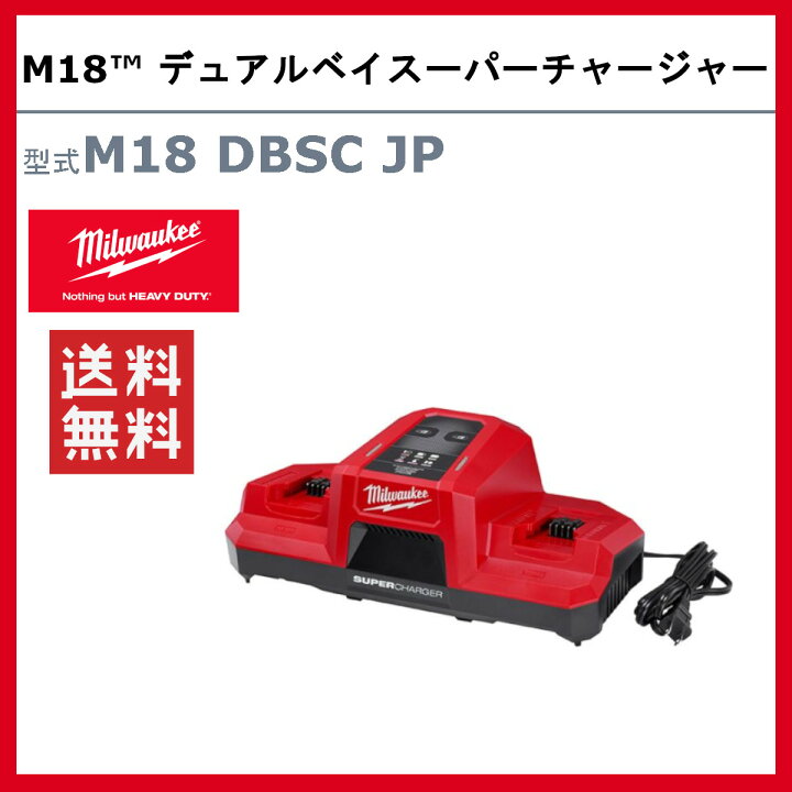 楽天市場】ミルウォーキー M18 デュアルベイスーパーチャージャー M18 