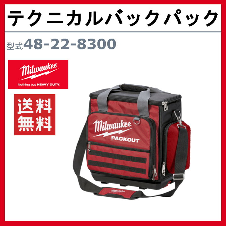 楽天市場】ミルウォーキー テクニカルバックパック 48-22-8300 PACKOUT