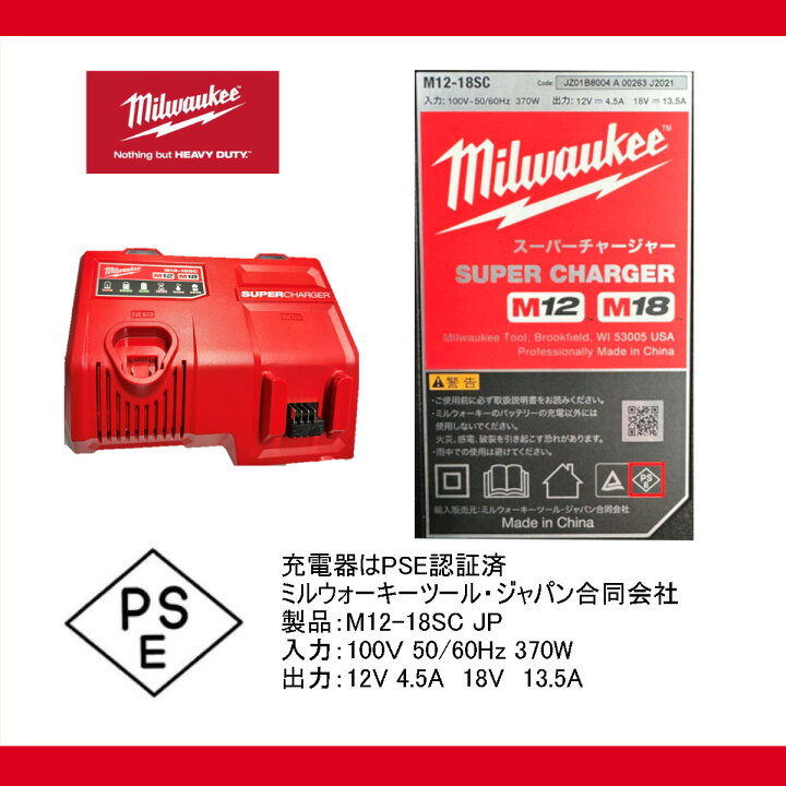 楽天市場】ミルウォーキー M12-18SC JP バッテリー 充電器 12V 18V M12  