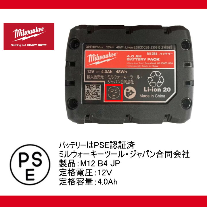 ミルウォーキー充電器＋充電池セット