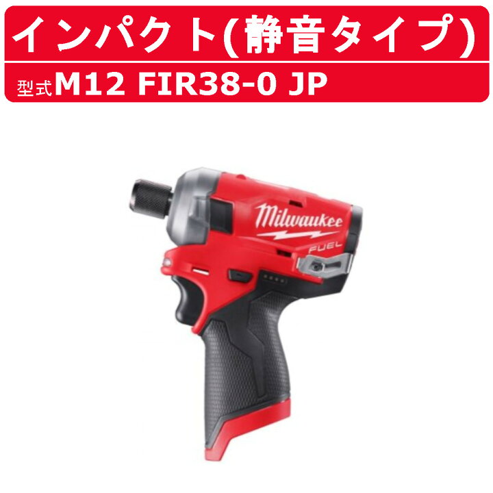 楽天市場】ミルウォーキー インパクトドライバー M12 FQID-0 JP 本体  