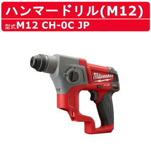 �~���E�H�[�L�[ �n���}�[�h���� M12 CH-0C JP �P�[�X�t�� M12�V���[�Y �o�b�e���[ �R�[�h���X �n���}�[ �h���� SDS �U���h���� �͂� ������ �h���� ���� milwaukee �[�d���n���}�[�h���� �n���}�h