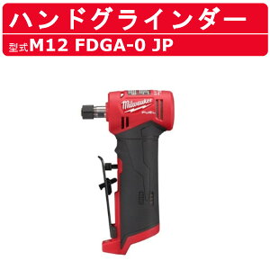 �~���E�H�[�L�[ �n���h�O���C���_�[ M12 FDGA-0 JP M12�V���[�Y �o�b�e���[ �R�[�h���X �n���h �O���C���_�[ �d�� milwaukee �A���O���n���h�O���C���_�[ ���� �ׂ��� �@�� ���� �d���H�� diy �H�� �d