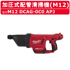 �~���E�H�[�L�[ �������z�ǐ��|�@ M12 DCAG-0C0 APJ M12�V���[�Y �o�b�e���[ �R�[�h���X �z�� ���|�@ �r���ǐ��| �r���a ���| �r�� �� �|�� ���� ����� ���� milwaukee �~���E�H�[�L�[�c�[�� �d���H