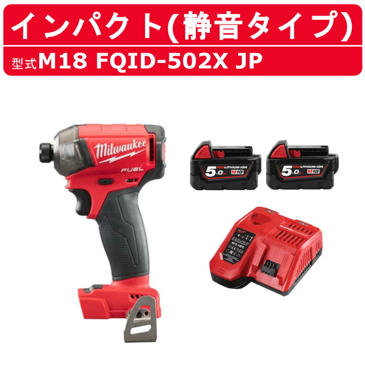 楽天市場】ミルウォーキー サイレント インパクトドライバー M18 FQID 