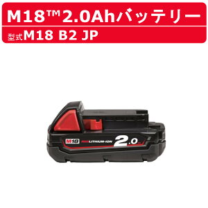 �~���E�H�[�L�[ M18 B2 JP �o�b�e���[ 2.0Ah 18V �o�b�e���[�� M18�V���[�Y ���z DIY ���� �d�� �d�� �[�d milwaukee �c�[�� ���`�E���C�I���o�b�e���[ ���`�E���C�I�� ���`�E���o�b�e���[ ���`�E�� �C
