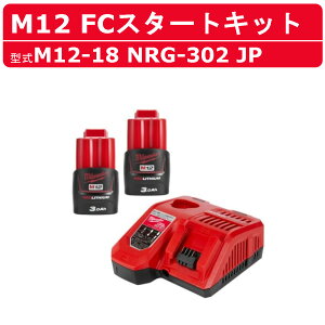 �~���E�H�[�L�[ �X�^�[�g�L�b�g M12-18 NRG-302 JP �Z�b�g M12 3.0Ah�o�b�e���[2�� �[�d��1�� �L�b�g �Z�b�g�̔� M12�V���[�Y ���z ���� DIY ���� �[�d�� �[�d�� �[�d��Z�b�g �[�d �d���H�� �H�� �d�r 