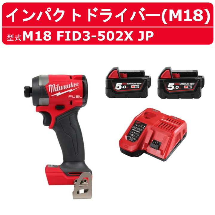 楽天市場】ミルウォーキー インパクトドライバー M18 FID3-502X JP  