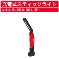 ミルウォーキー 充電式 スティックライト led L4SL550-301JP ledライト usb usb充電 照明 ハンディライト…