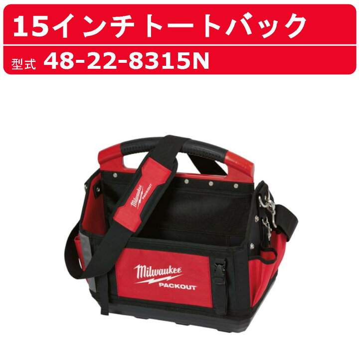 楽天市場】ミルウォーキー 15インチトートバッグ 48-22-8315 48-22 