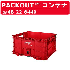 �~���E�H�[�L�[ PACKOUT �R���e�i 48-22-8440 ���[�{�b�N�X �c�[���{�b�N�X ���[ �J�S BOX �ړ� �A�� �\ 2way �{�b�N�X �Ǌ|�� �ςݏd�� ��� ���� ���t�� �H����� ��� ������� �T�C�h�n���h