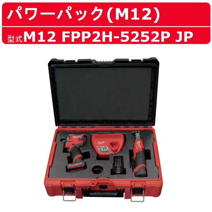 楽天市場】ミルウォーキー M12 FUEL パワーパック M12 FPP2H-5252P JP 