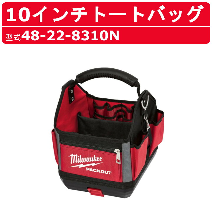 楽天市場】ミルウォーキー 10インチトートバッグ 48-22-8310N PACKOUT 