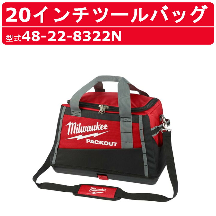楽天市場】ミルウォーキー 20インチツールバッグ 48-22-8322N PACKOUT 