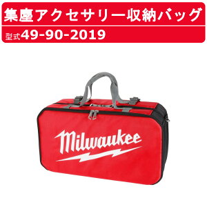 �~���E�H�[�L�[ �W�o�A�N�Z�T���[���[�o�b�O 49-90-2019 �A�� ���� M18 FVC23L �o�b�O �W�o�@ �����@ ���[ �H� ���[�� ���[�{�b�N�X ���[�o�b�O �{�b�N�X box �o�b�O �� �� ���΂� �P�[�X �莝�� 