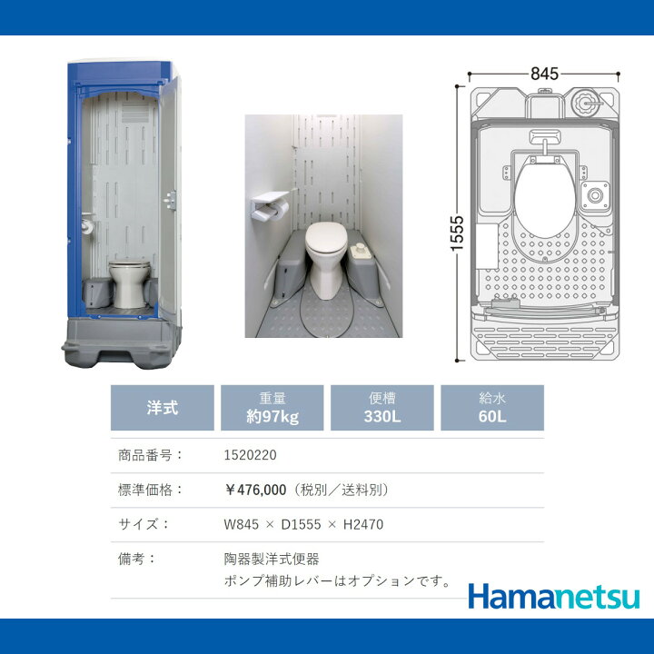 楽天市場】ハマネツ 仮設トイレ 洋式 ポンプ式簡易水洗 TU-iXF4W 