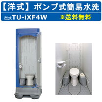 楽天市場】仮設 トイレ 販売の通販