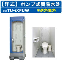 楽天市場】中古仮設トイレの通販