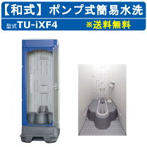 楽天市場】仮設トイレ 和式の通販