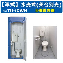 楽天市場】仮設 トイレの通販