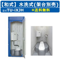 楽天市場】仮設トイレ 和式の通販