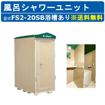 楽天市場】仮設 風呂の通販