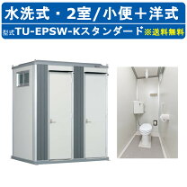 楽天市場】仮設トイレ 2室の通販