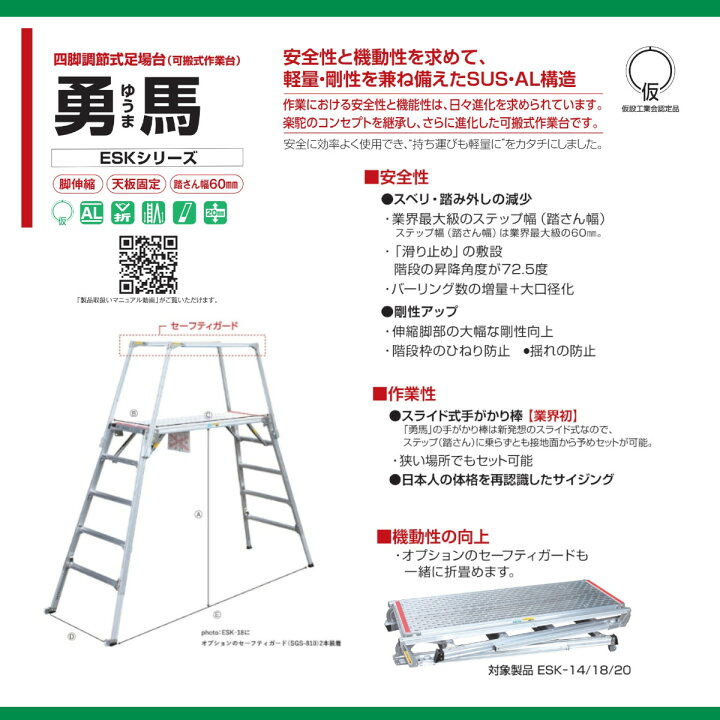 楽天市場】ナカオ 脚立 足場台 ESK-14 勇馬 妻側一体式セーフティ 