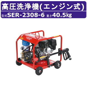 �X�[�p�[�H�� �������@ SER-2308-6 �G���W���� �t���t���[���^ 8MPa 23L/min �X�^���_�[�h �X�[�p�[�H�ƍ������@ �Ɩ��p �G���W�� ������� �{�� ���C�t���K���t �z�[�X�t �_�� ��� �G���W��