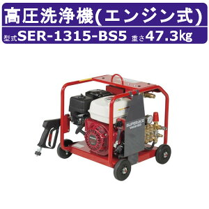 X[p[H @ SER-1315-BS5 GW tt[^ 15MPa 13L/min X^_[h Zt X[p[Hƍ@ Ɩp GW | CtKt z[Xt _  GW