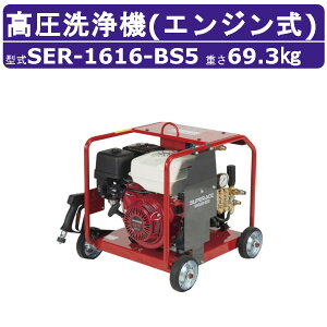 X[p[H @ SER-1616-BS5 GW tt[^ 16MPa 16L/min nCp[ Zt X[p[Hƍ@ Ɩp GW | CtKt z[Xt _  GW