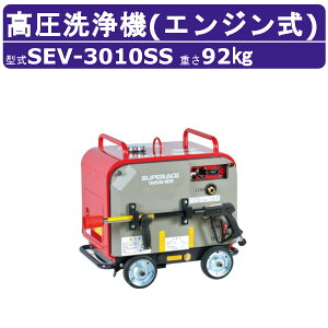 X[p[H @ SEV-3010SS GW h^ 30L/min 10MPa Zt nCp[ RpNg X[p[Hƍ@ Ɩp | CtKt z[Xt  _  H GW