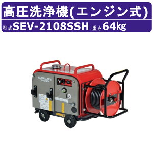 高圧洗浄機 業務用 エンジン」の人気商品一覧 | 安い商品を通販サイト 