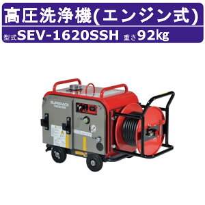 X[p[H @ SEV-1620SSH GW h^ 16L/min 20MPa Zt nCp[ z[X[t RpNg X[p[Hƍ@ Ɩp GW  CtKt z[Xt 