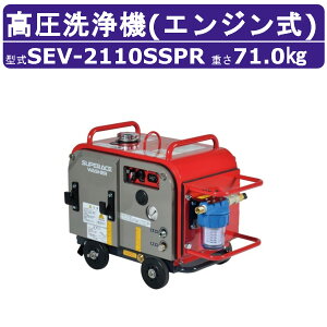 X[p[H @ SEV-2110SSPR GW h^ 20L/min 10MPa Zt CXg[i[t v~A ϋv |v X[p[Hƍ@ Ɩp GW CtKt z[
