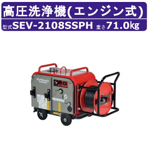 X[p[H @ SEV-2108SSPH GW h^ 23L/min 8MPa Zt z[X[t v~A ϋv |v X[p[Hƍ@ Ɩp GW CtKt z[Xt 