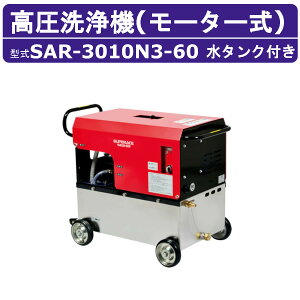 �X�[�p�[�H�� �������@ SAR-3010N3-60 ���[�^�[�� 60Hz 200V �X�e�����X�^���N�t 28L/min 10MPa �����g�� �R���p�N�g �X�[�p�[�H�ƍ������@ �Ɩ��p �G���W�� ������� �|�� ���C�t���K���t �z�[�X