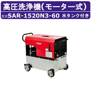 X[p[H @ SAR-1520N3m60Hzn[^[ 200V XeX^Nt 15L/min 20MPa g RpNg X[p[Hƍ@ Ɩp GW  | CtKt z[X