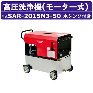 X[p[H @ SAR-2015N3m50Hzn[^[ 200V XeX^Nt 20L/min 15MPa g RpNg X[p[Hƍ@ Ɩp [^[  | CtKt z[X